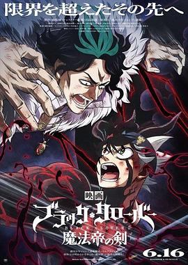 黑色五葉草 劇場版 魔法帝之劍(全集)