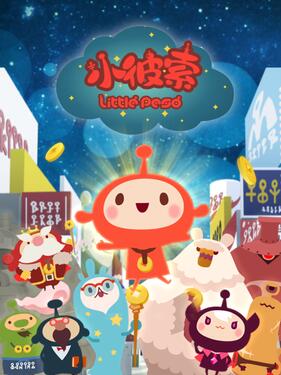 小彼索(全集)