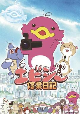 愛比西修業日記(全集)