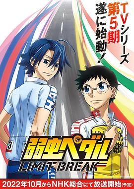 飆速宅男 LIMIT BREAK(全集)