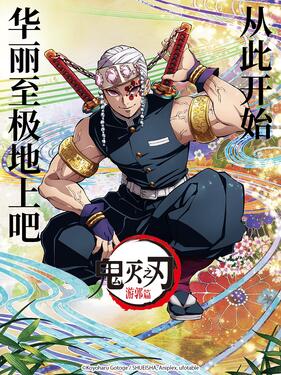 鬼滅之刃 游郭篇國語版(全集)