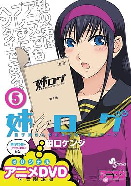 姐姐的妄想日記 OVA1(全集)