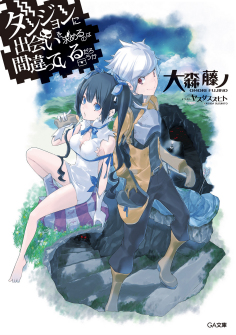 在地下城尋求邂逅是否搞錯了什么 OVA(全集)