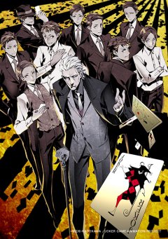 鬼牌游戲 OVA(全集)