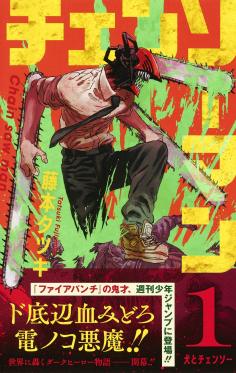 鏈鋸人(全集)