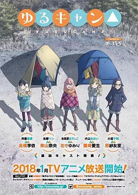 搖曳露營△(全集)