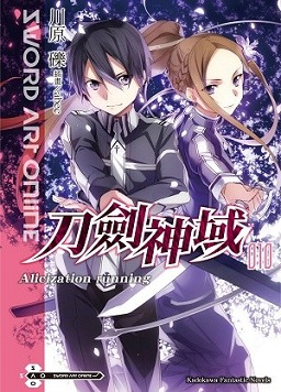 刀劍神域10周年紀念 Sword Art Online -FULLDIVE-(全集)