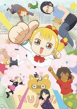 幼女社長第二季