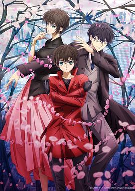 東京巴比倫 2021(全集)
