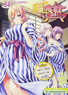 食戟之靈 貳之皿 OVA 秋月的邂逅(全集)