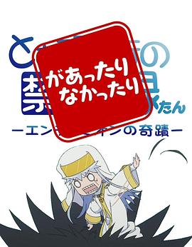 魔法禁書目錄 茵蒂克絲炭 忽隱忽現(xiàn)(全集)