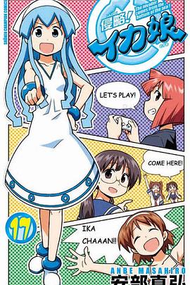 侵略！烏賊娘 OAD3(全集)