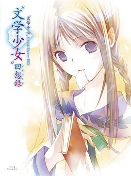 文學少女 今天的零食 初戀(全集)