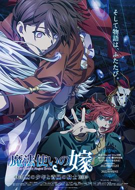 魔法使的新娘 OAD3(全集)