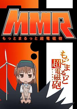 更多更全的超電磁炮(全集)