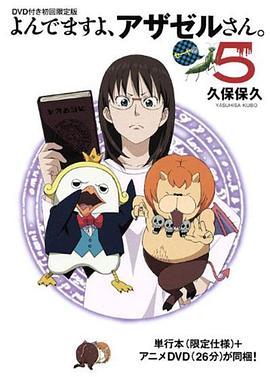 惡魔阿薩謝爾在召喚你 OAD2 賽亞篇(全集)