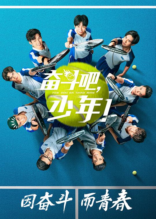 奮斗吧，少年網(wǎng)絡(luò)版(全集)