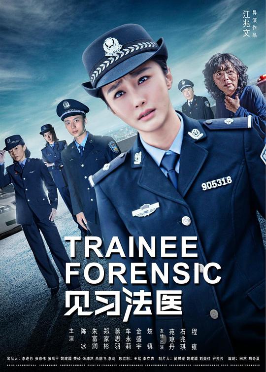 見習法醫(全集)