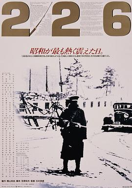 二二六兵變