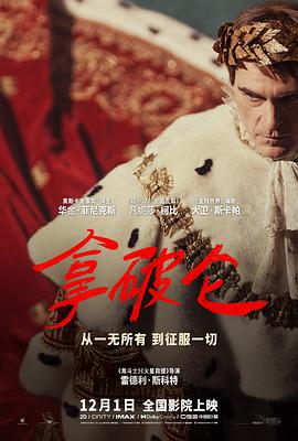 拿破侖導演剪輯版