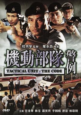 機動部隊2之警例