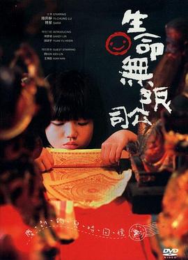 生命無(wú)限公司