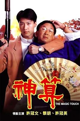 神算1992(國(guó)語)