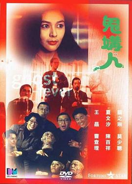 鬼媾人國語