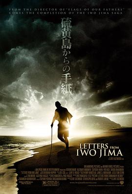 硫磺島來信