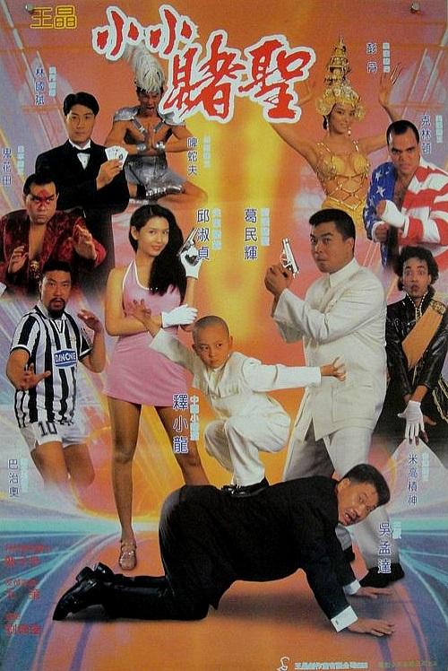賭圣2：街頭賭圣(國語)(全集)