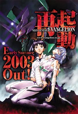 新世紀福音戰士 2003重制版(全集)